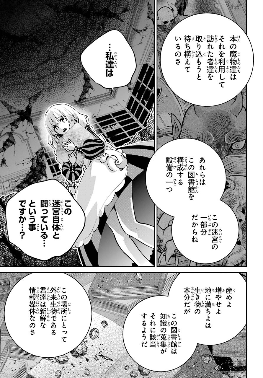 ファイナルファンタジー　ロスト・ストレンジャー 第32話 - Page 28