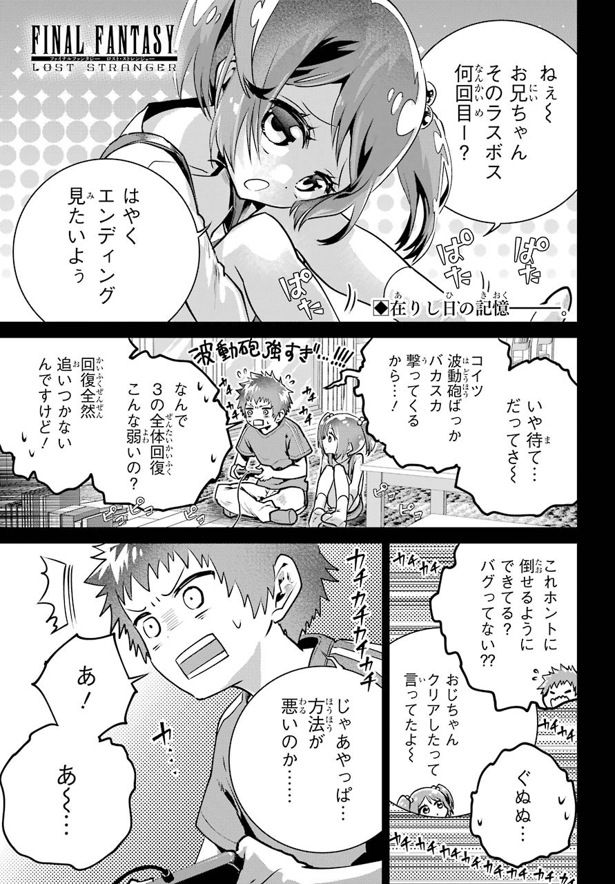 ファイナルファンタジー　ロスト・ストレンジャー 第33話 - Page 1