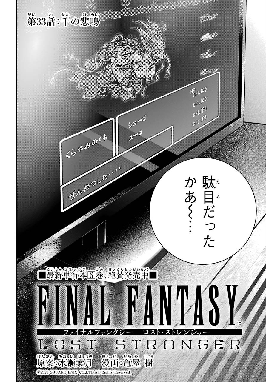 ファイナルファンタジー　ロスト・ストレンジャー 第33話 - Page 3