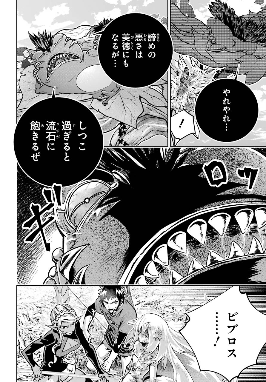 ファイナルファンタジー　ロスト・ストレンジャー 第33話 - Page 6