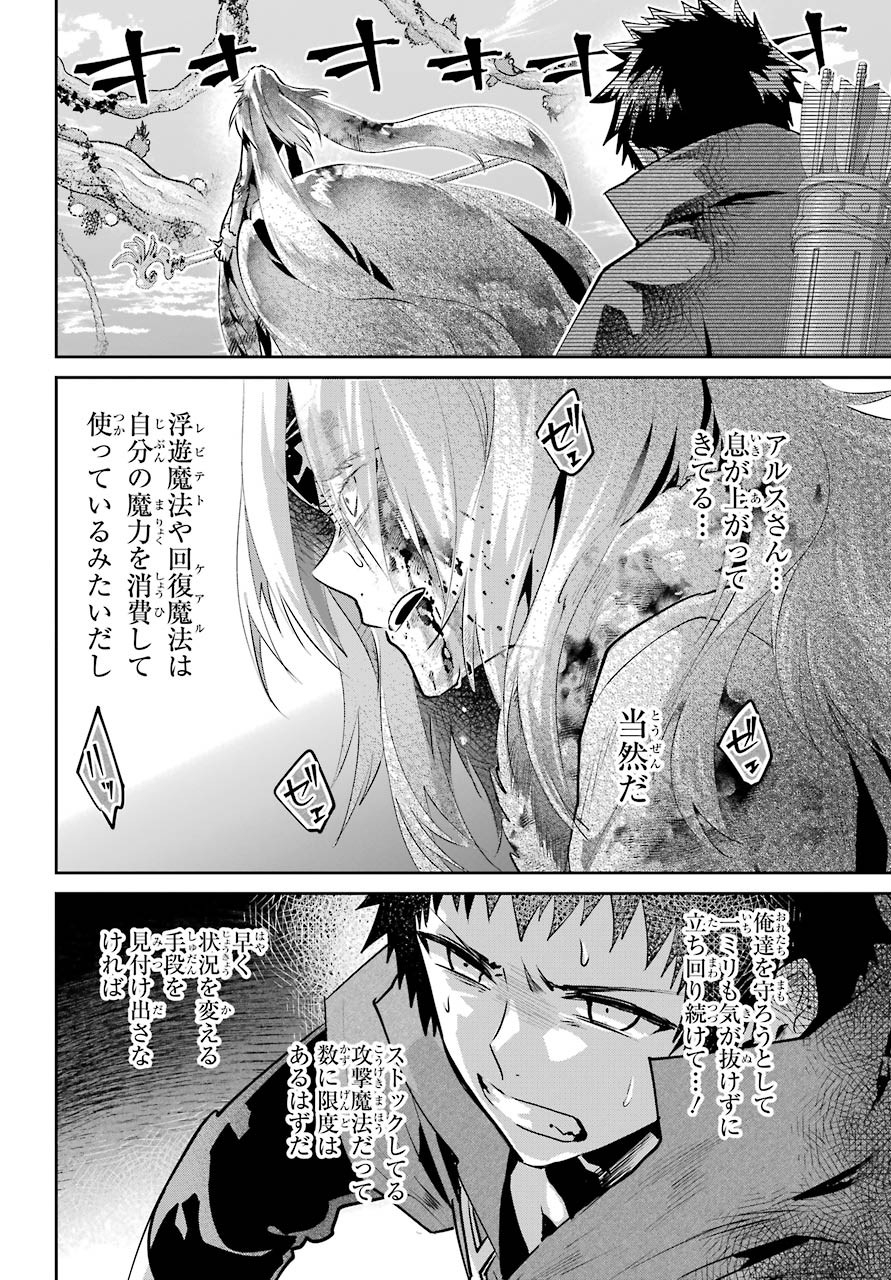 ファイナルファンタジー　ロスト・ストレンジャー 第33話 - Page 10