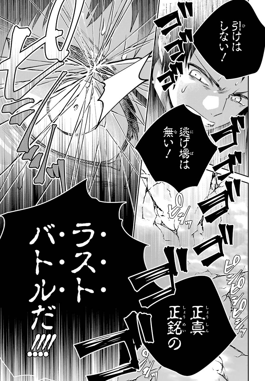 ファイナルファンタジー　ロスト・ストレンジャー 第33話 - Page 16