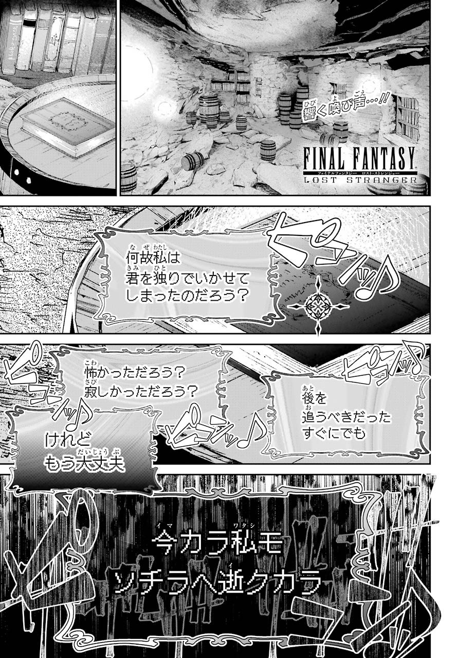 ファイナルファンタジー　ロスト・ストレンジャー 第34話 - Page 2