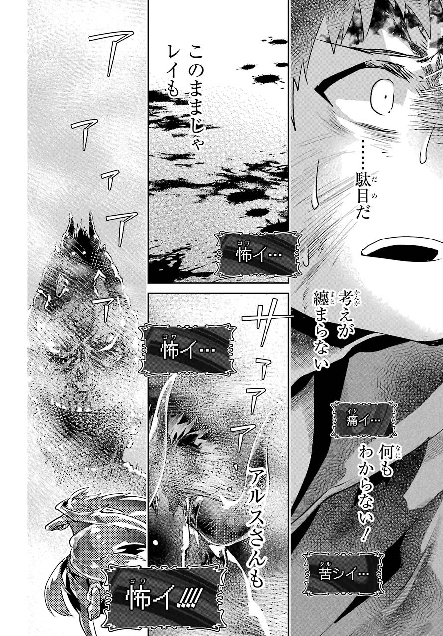 ファイナルファンタジー　ロスト・ストレンジャー 第34話 - Page 15