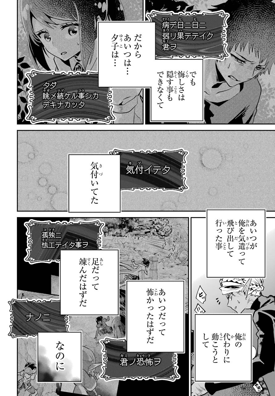 ファイナルファンタジー　ロスト・ストレンジャー 第34話 - Page 17