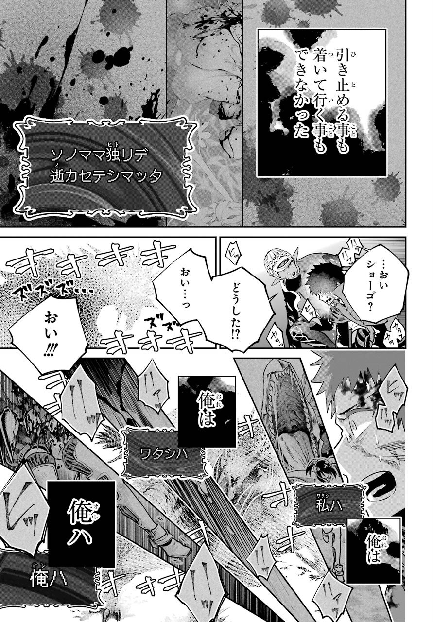 ファイナルファンタジー　ロスト・ストレンジャー 第34話 - Page 18