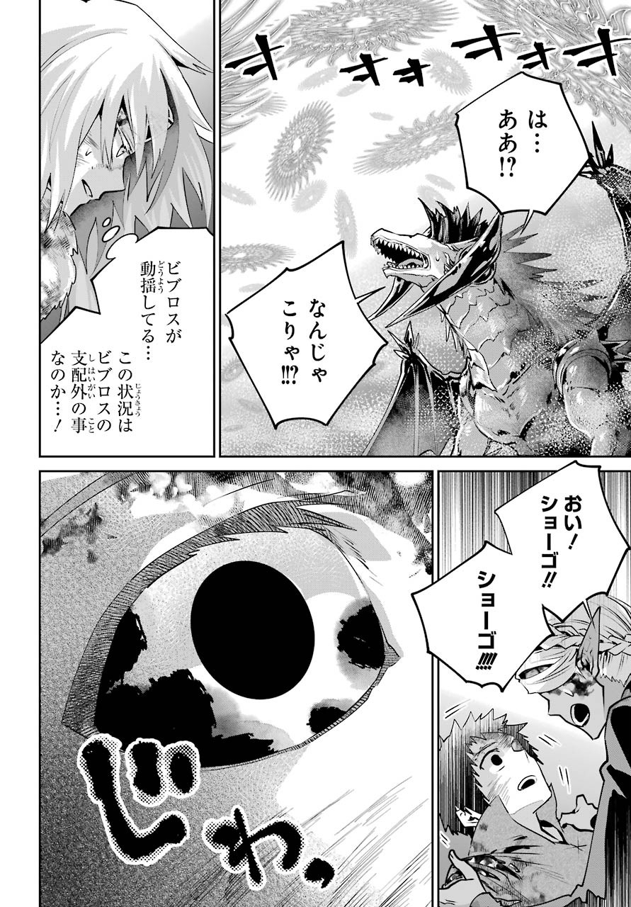 ファイナルファンタジー　ロスト・ストレンジャー 第34話 - Page 25