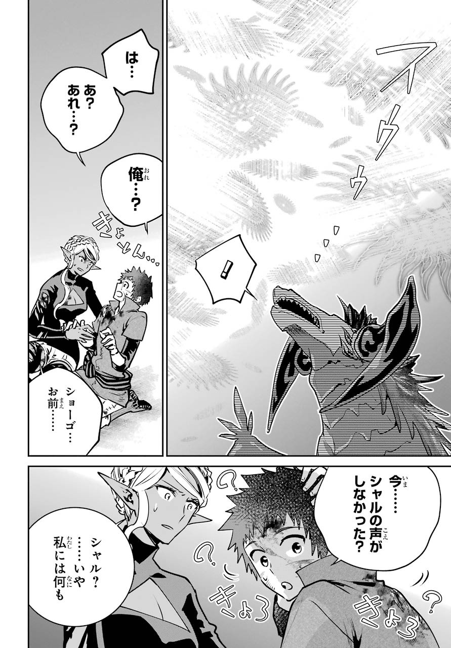 ファイナルファンタジー　ロスト・ストレンジャー 第34話 - Page 28