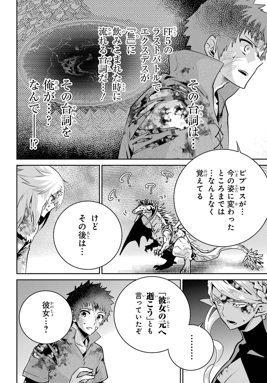 ファイナルファンタジー　ロスト・ストレンジャー 第34話 - Page 30