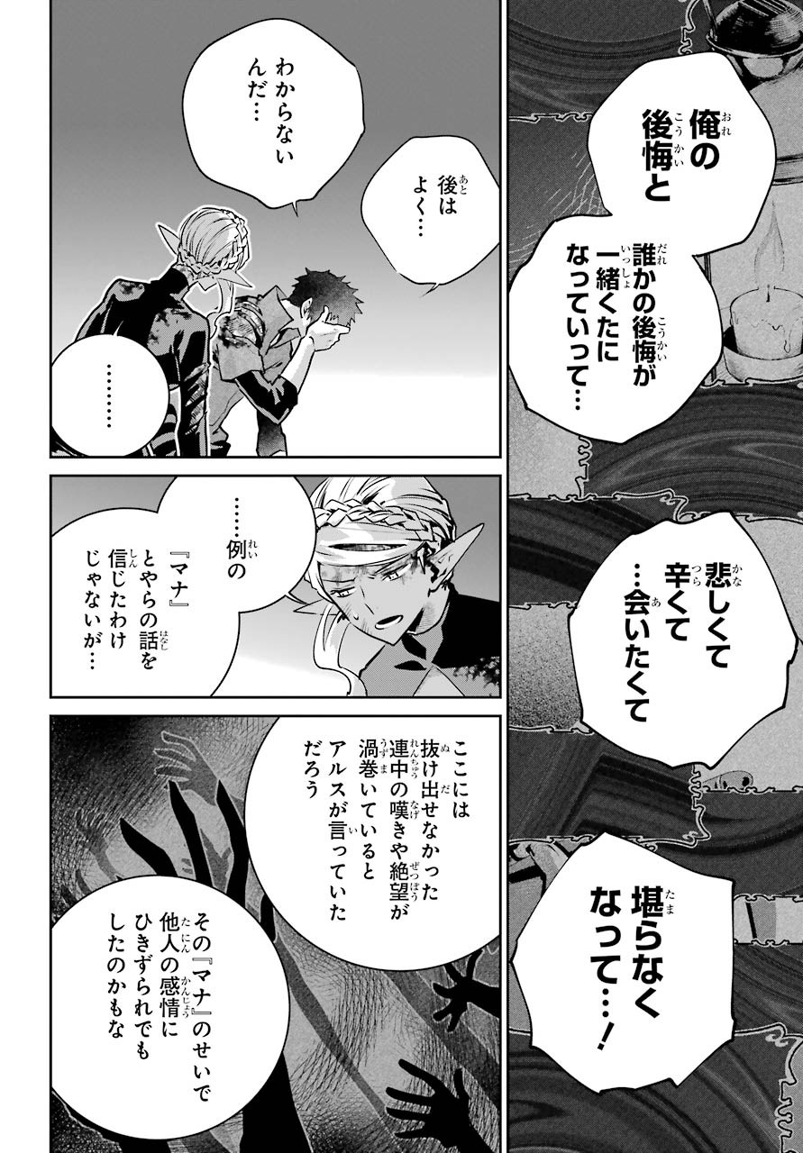 ファイナルファンタジー　ロスト・ストレンジャー 第34話 - Page 33