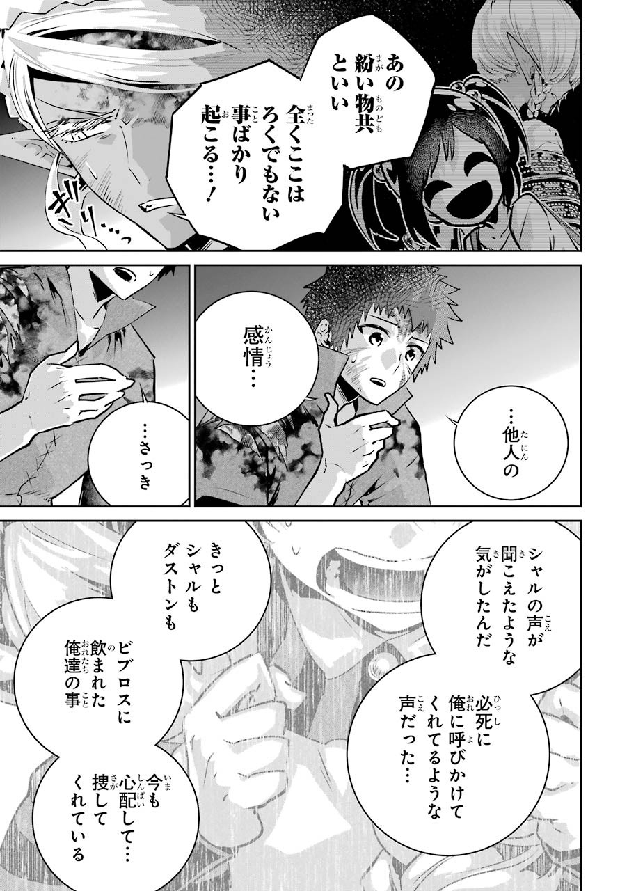 ファイナルファンタジー　ロスト・ストレンジャー 第34話 - Page 34