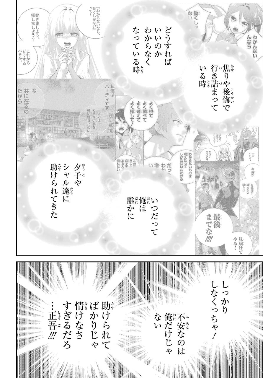 ファイナルファンタジー　ロスト・ストレンジャー 第34話 - Page 35