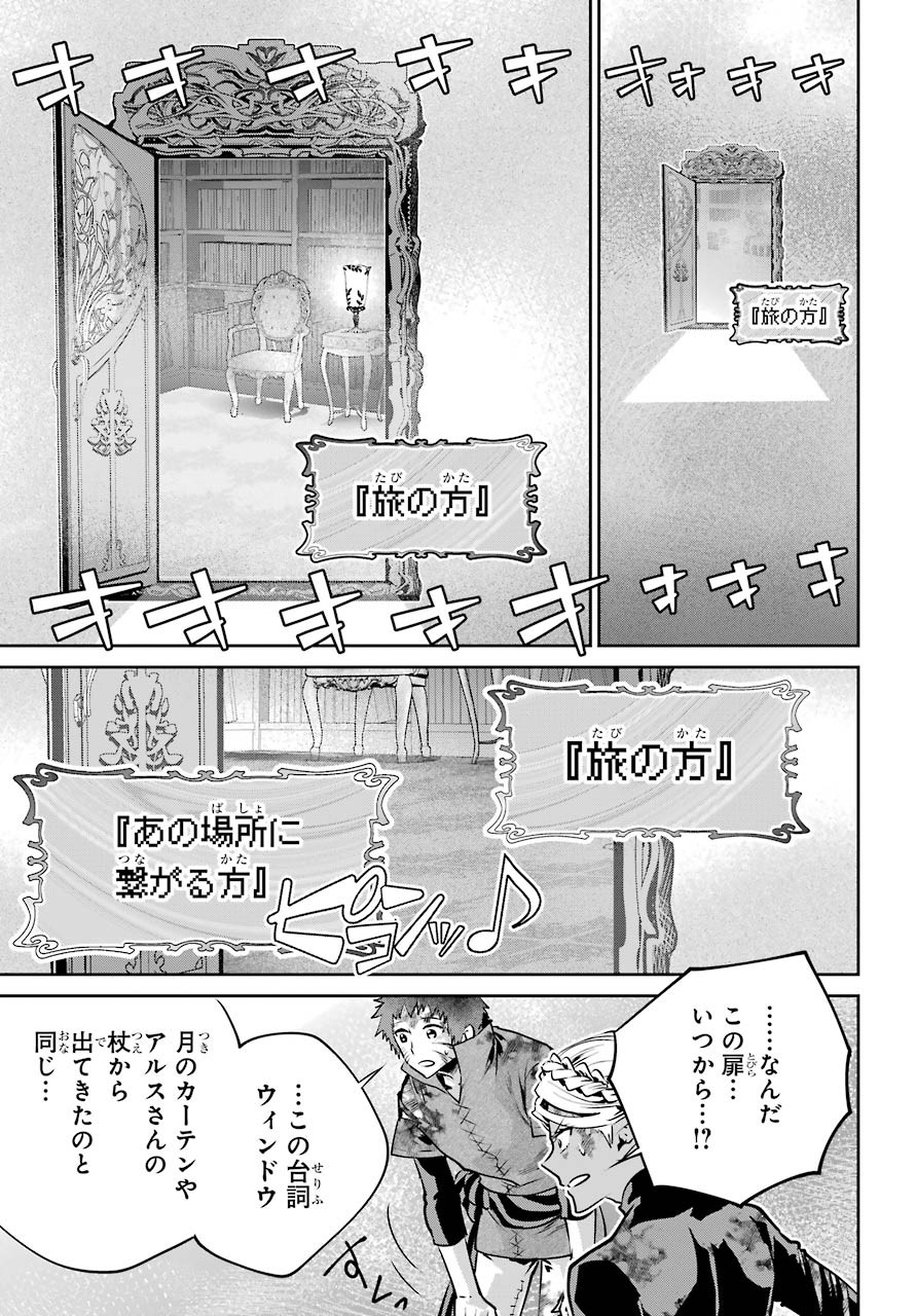 ファイナルファンタジー　ロスト・ストレンジャー 第34話 - Page 40