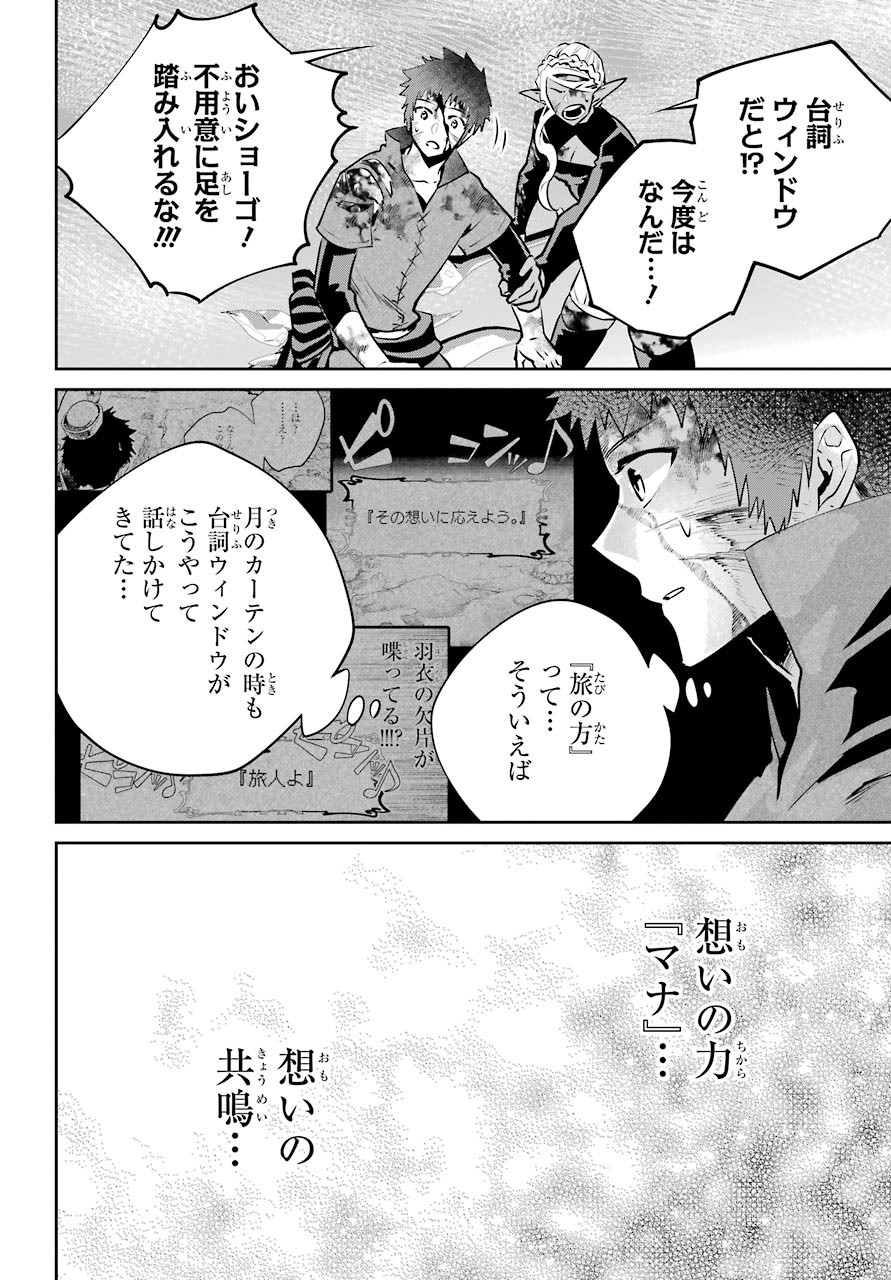 ファイナルファンタジー　ロスト・ストレンジャー 第34話 - Page 41