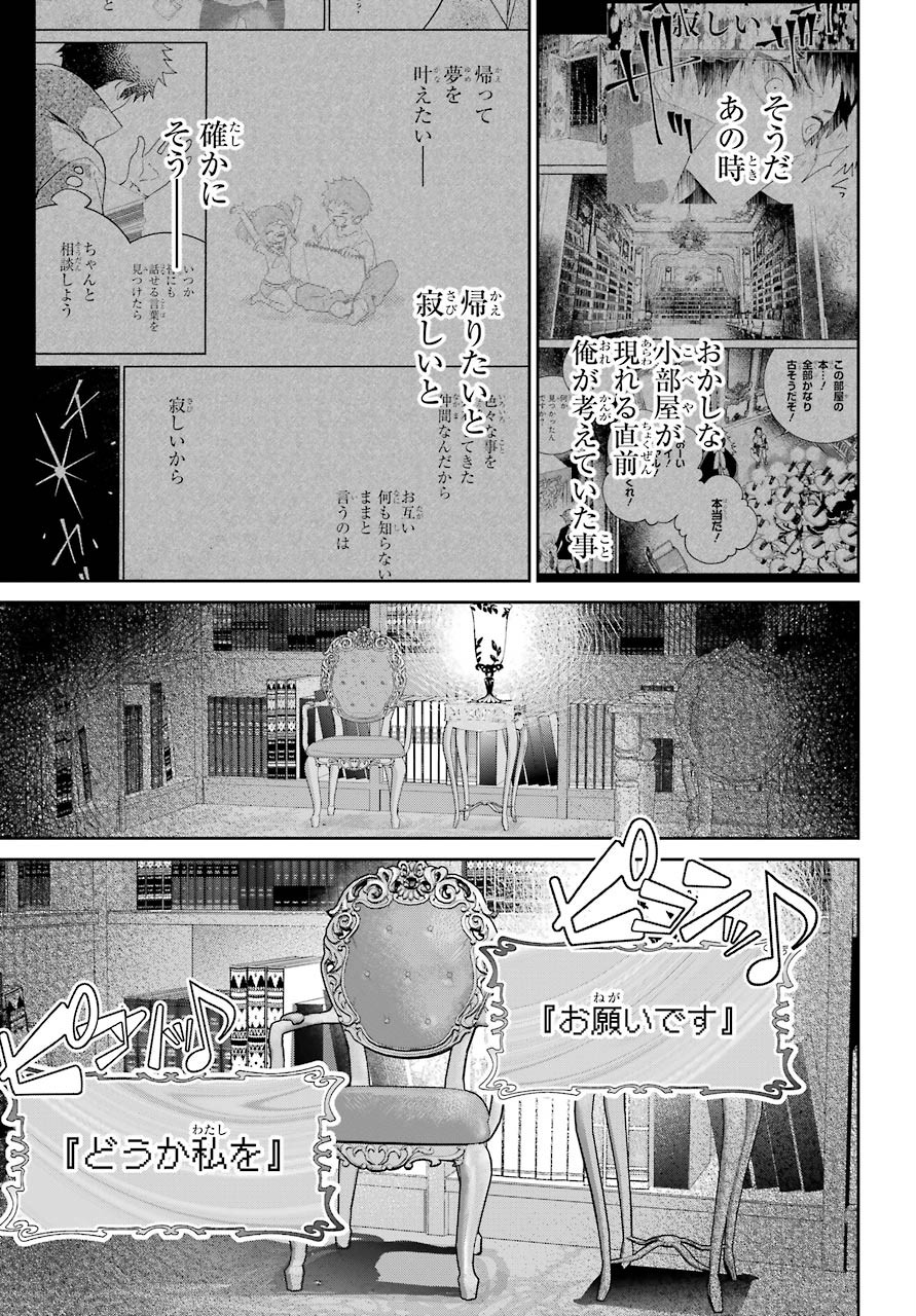 ファイナルファンタジー　ロスト・ストレンジャー 第34話 - Page 42