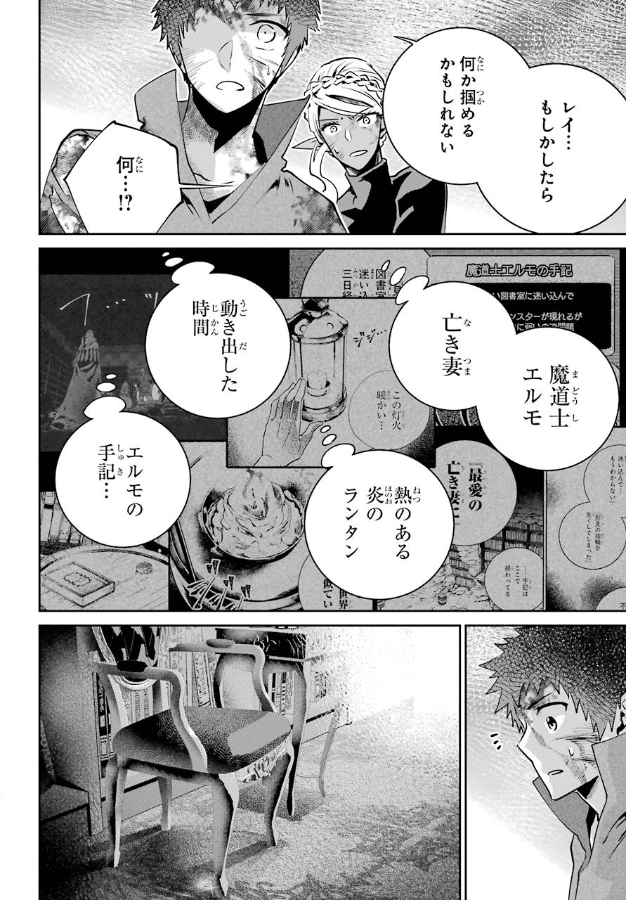 ファイナルファンタジー　ロスト・ストレンジャー 第34話 - Page 43