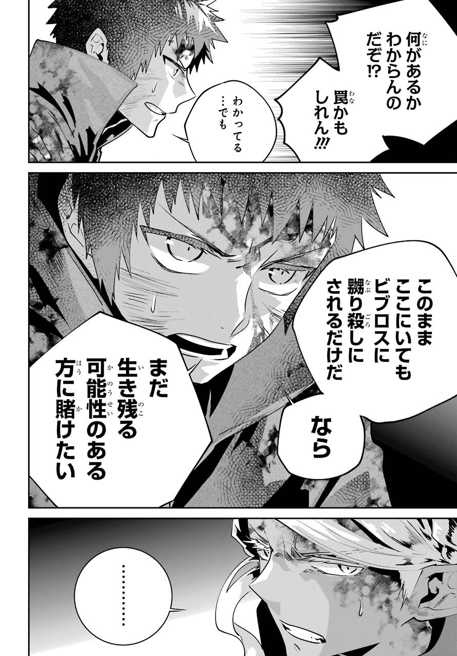 ファイナルファンタジー　ロスト・ストレンジャー 第34話 - Page 46