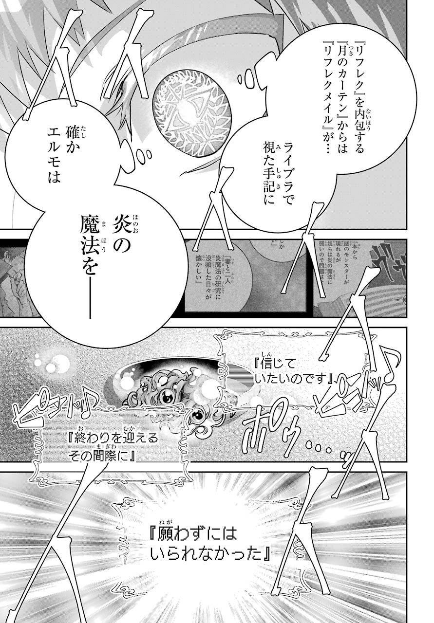 ファイナルファンタジー　ロスト・ストレンジャー 第34話 - Page 50