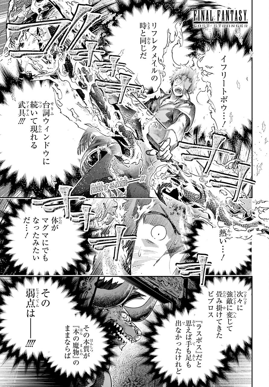 ファイナルファンタジー　ロスト・ストレンジャー 第35話 - Page 2