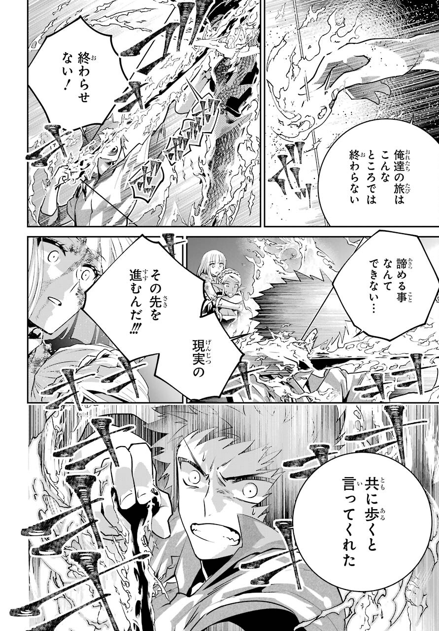 ファイナルファンタジー　ロスト・ストレンジャー 第35話 - Page 2