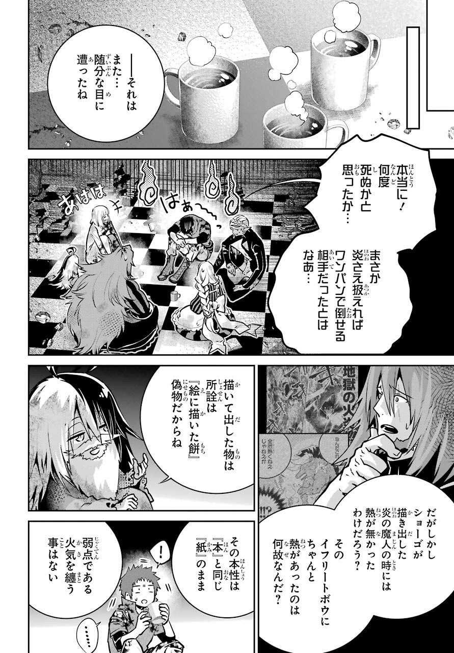 ファイナルファンタジー　ロスト・ストレンジャー 第35話 - Page 10