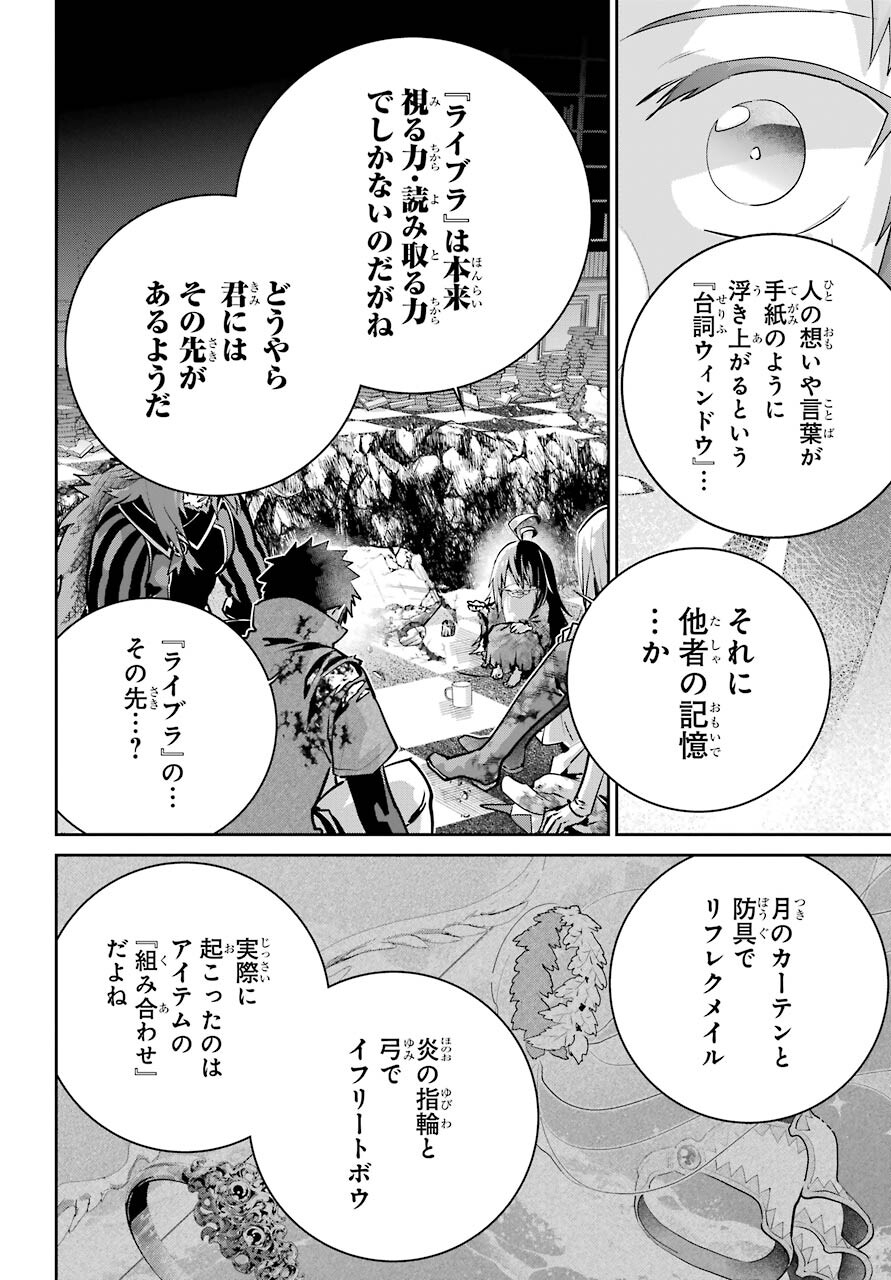 ファイナルファンタジー　ロスト・ストレンジャー 第35話 - Page 13