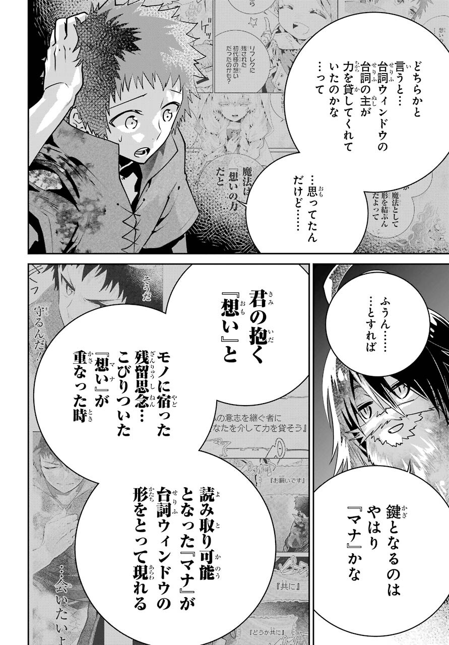 ファイナルファンタジー　ロスト・ストレンジャー 第35話 - Page 15