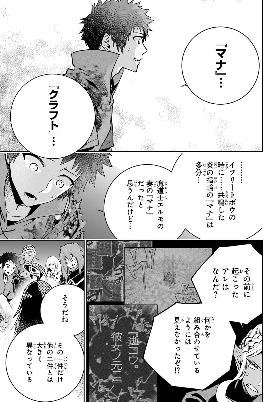 ファイナルファンタジー　ロスト・ストレンジャー 第35話 - Page 17