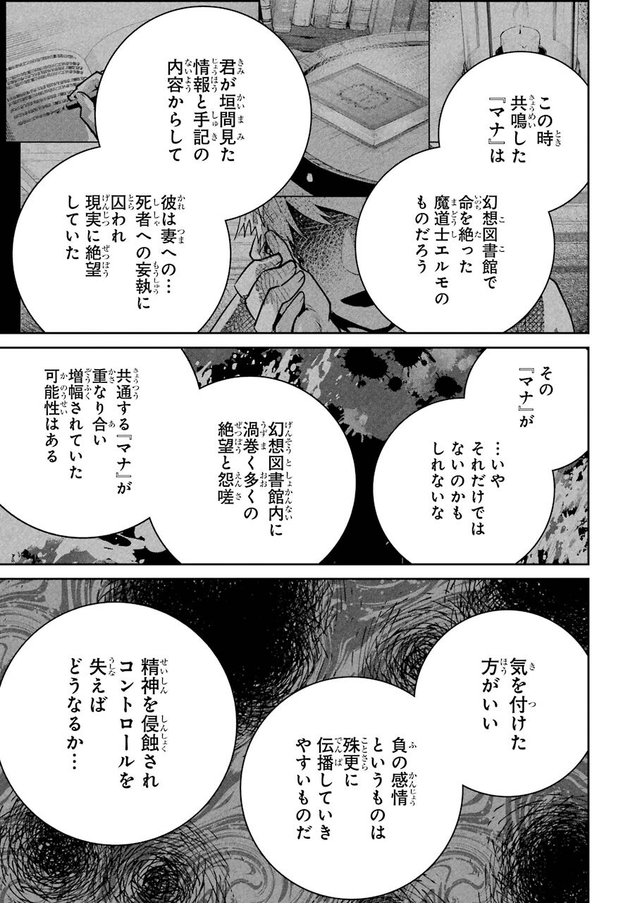 ファイナルファンタジー　ロスト・ストレンジャー 第35話 - Page 20