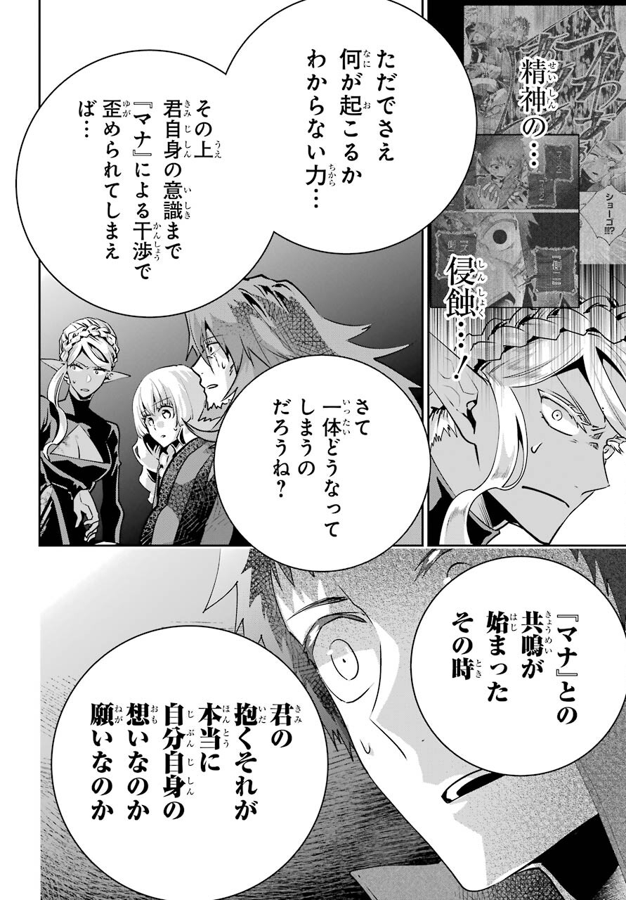 ファイナルファンタジー　ロスト・ストレンジャー 第35話 - Page 21