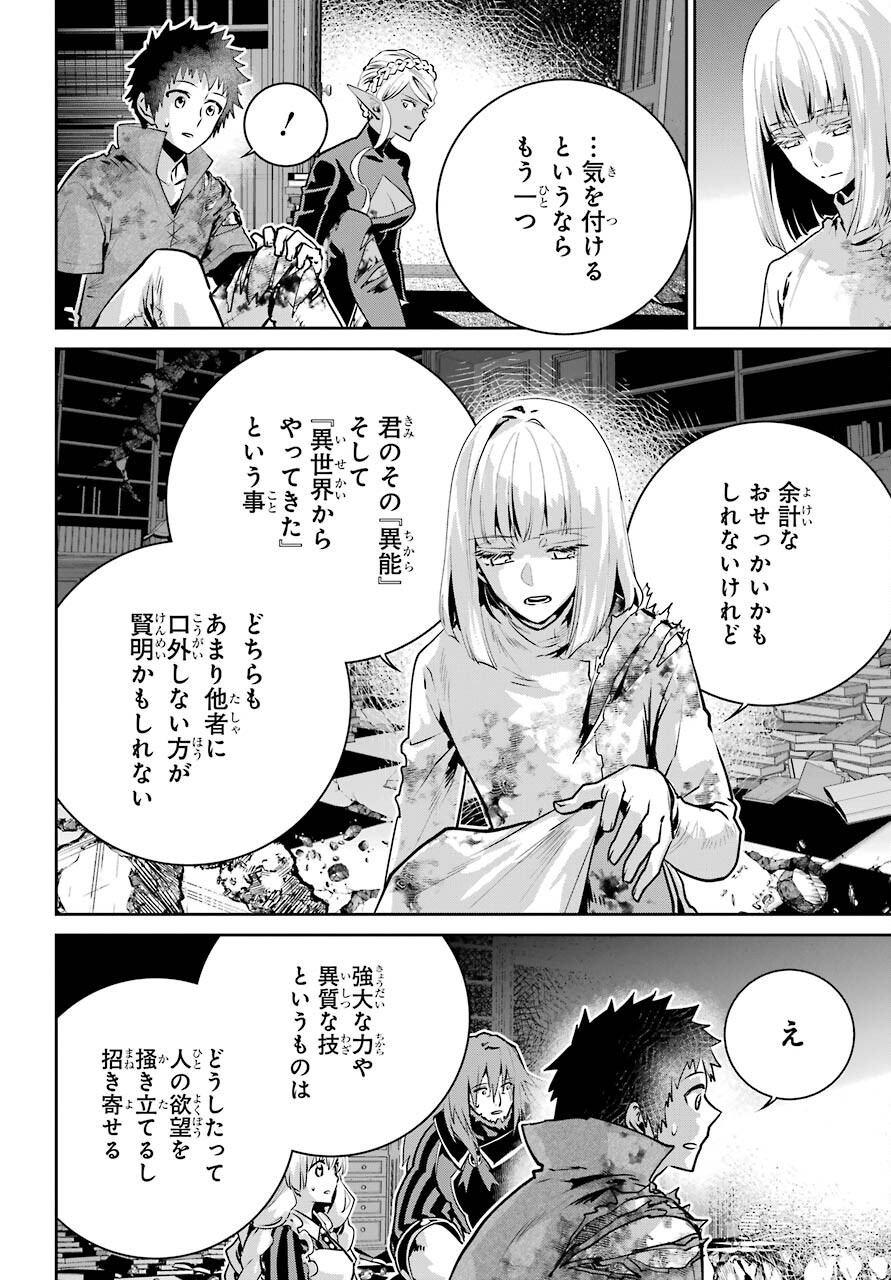 ファイナルファンタジー　ロスト・ストレンジャー 第35話 - Page 22