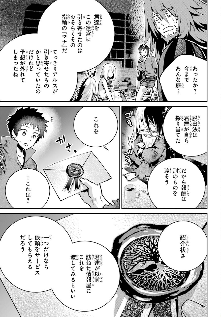 ファイナルファンタジー　ロスト・ストレンジャー 第35話 - Page 28