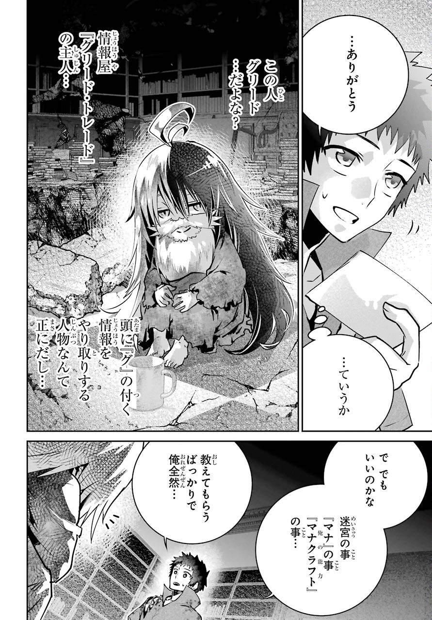 ファイナルファンタジー　ロスト・ストレンジャー 第35話 - Page 29