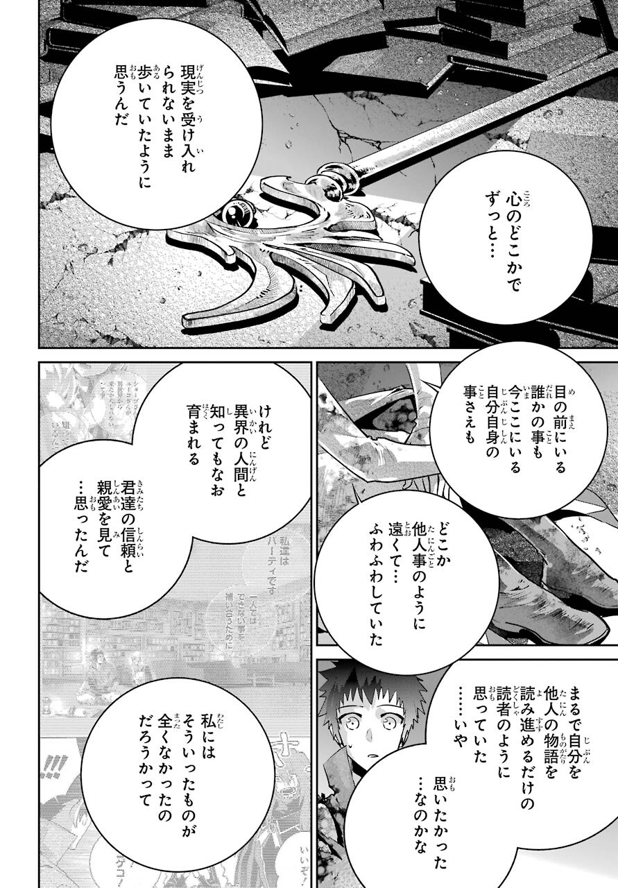 ファイナルファンタジー　ロスト・ストレンジャー 第35話 - Page 33