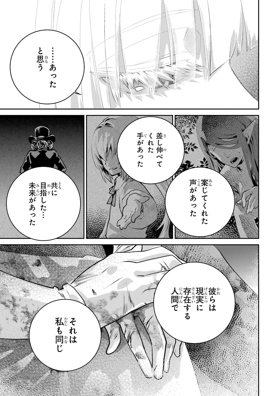 ファイナルファンタジー　ロスト・ストレンジャー 第35話 - Page 33