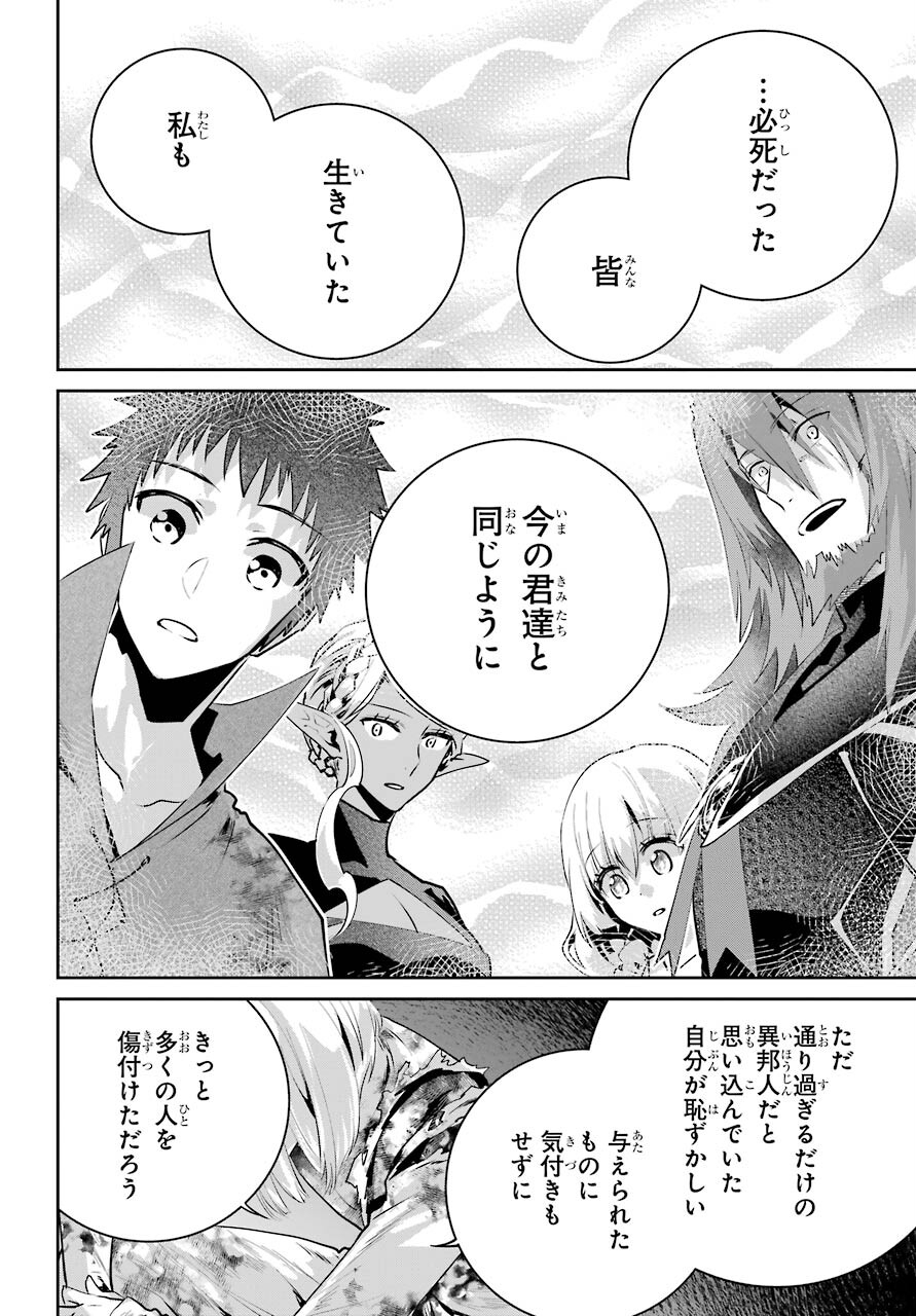 ファイナルファンタジー　ロスト・ストレンジャー 第35話 - Page 35