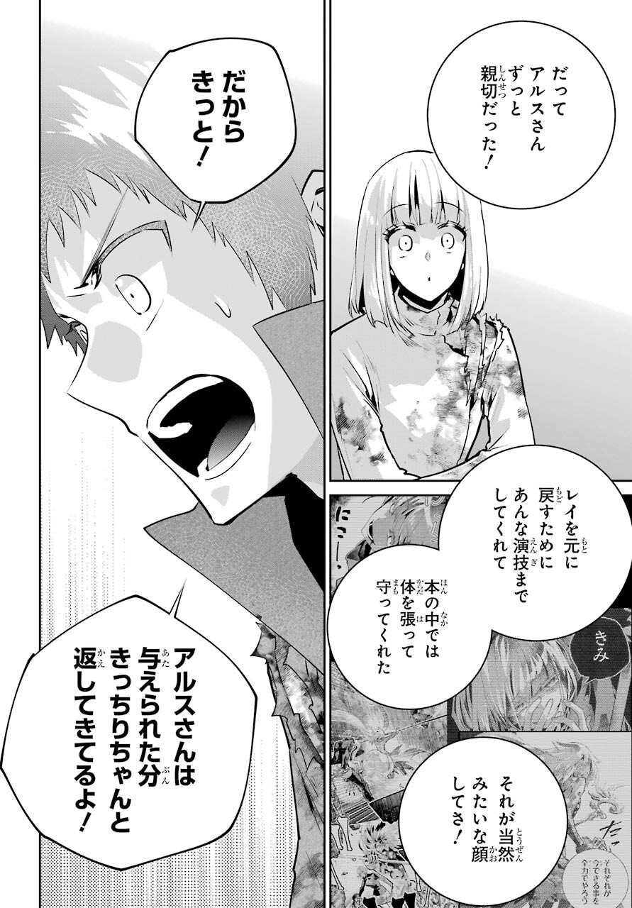 ファイナルファンタジー　ロスト・ストレンジャー 第35話 - Page 37