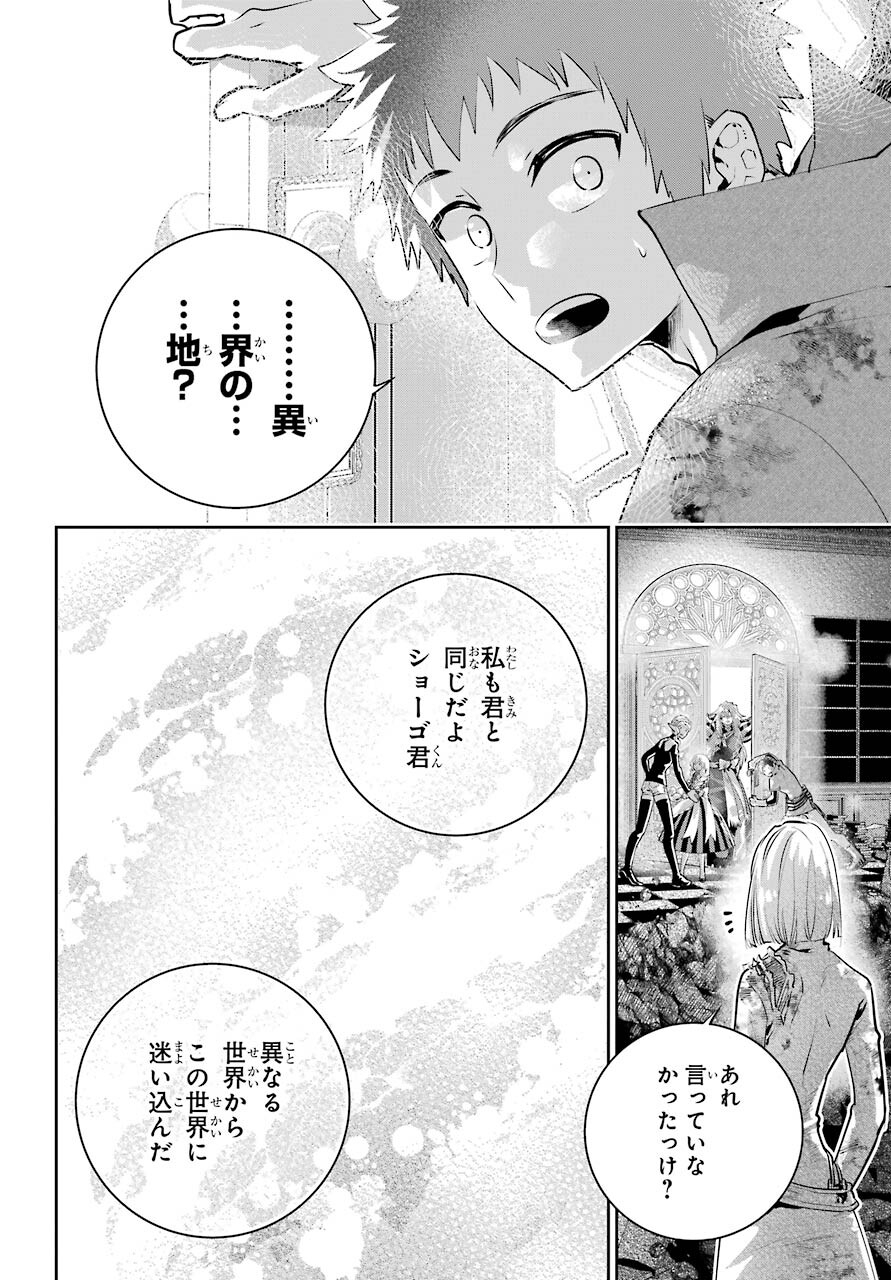 ファイナルファンタジー　ロスト・ストレンジャー 第35話 - Page 41