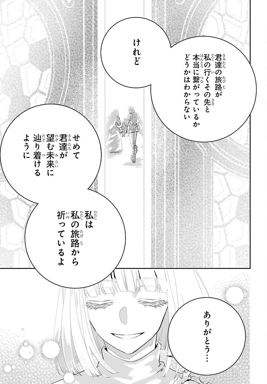 ファイナルファンタジー　ロスト・ストレンジャー 第35話 - Page 46