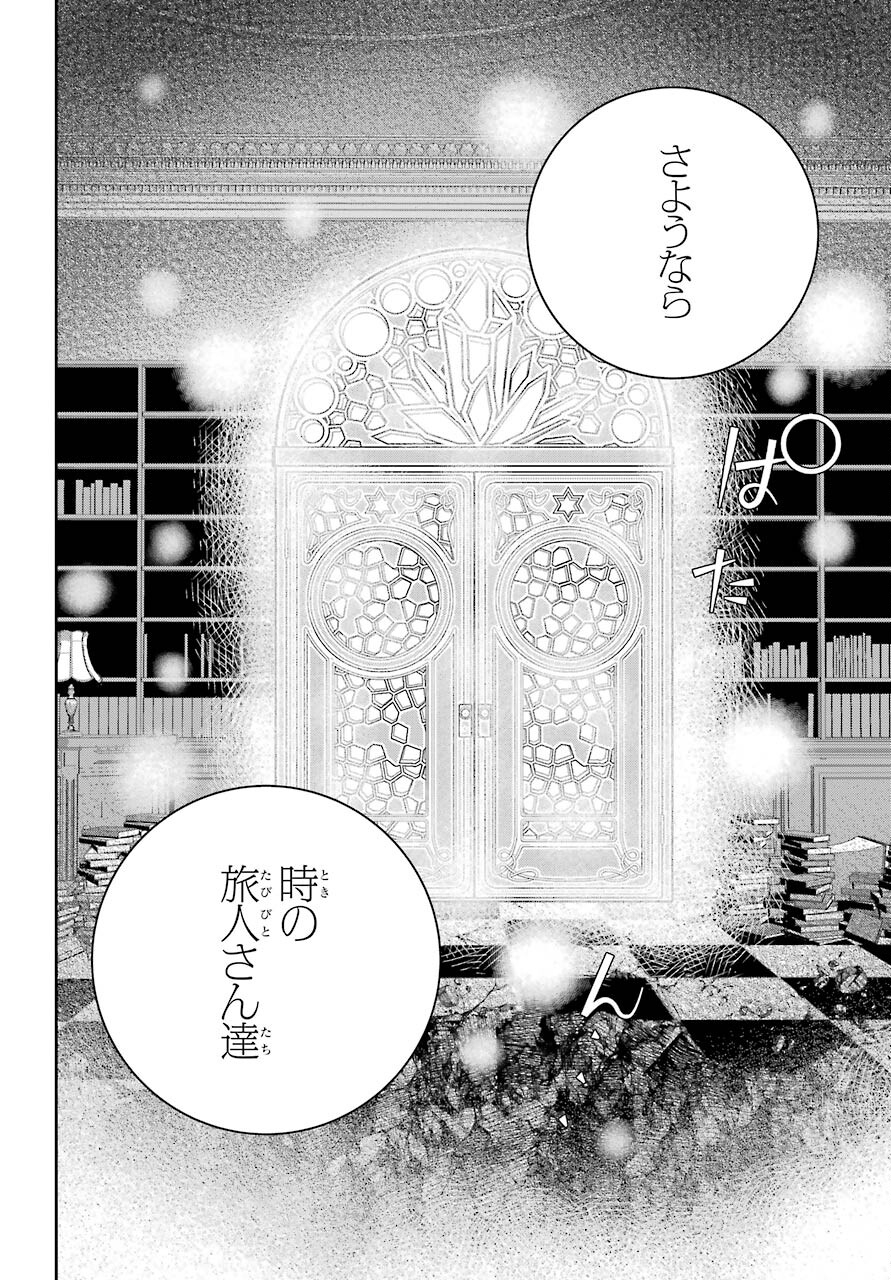 ファイナルファンタジー　ロスト・ストレンジャー 第35話 - Page 46