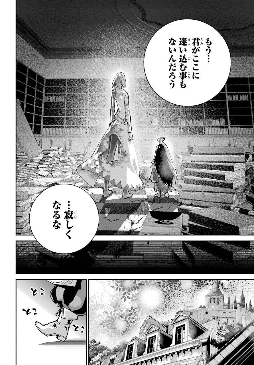 ファイナルファンタジー　ロスト・ストレンジャー 第35話 - Page 51