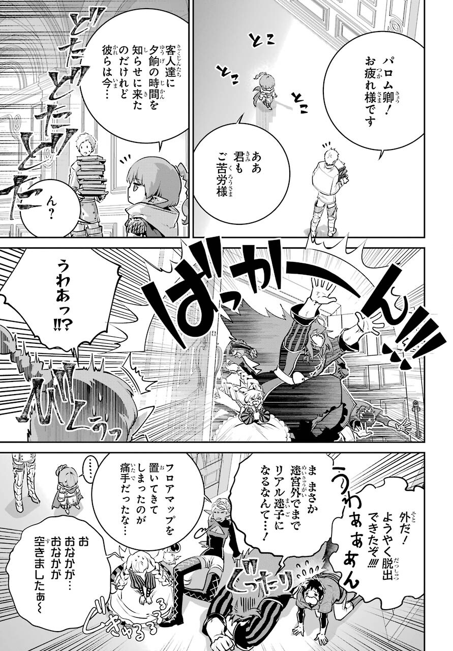 ファイナルファンタジー　ロスト・ストレンジャー 第35話 - Page 52