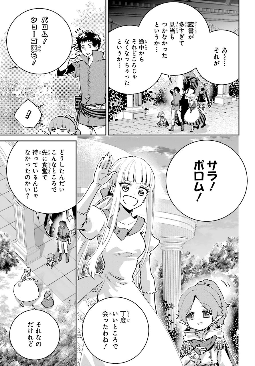 ファイナルファンタジー　ロスト・ストレンジャー 第35話 - Page 54