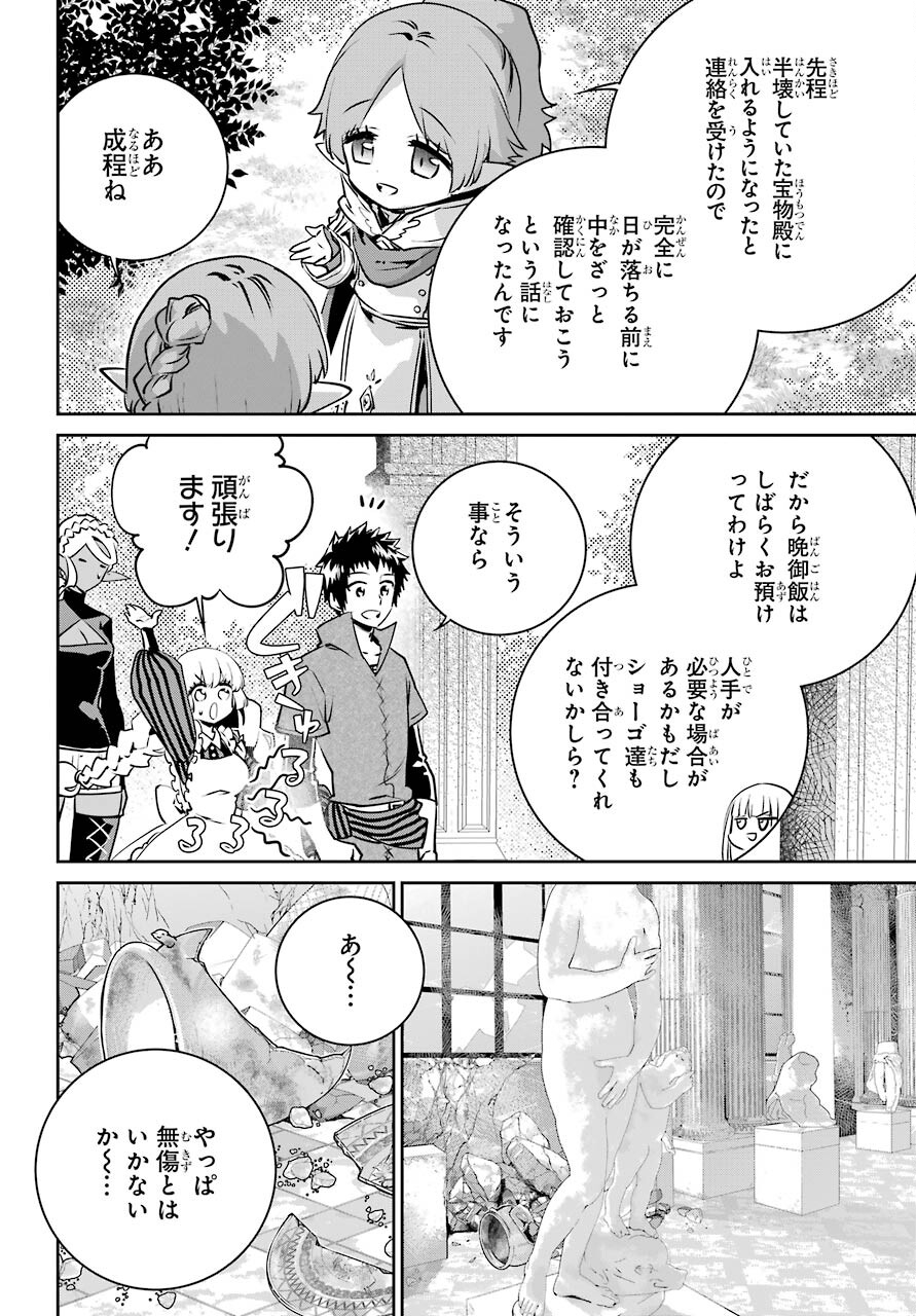 ファイナルファンタジー　ロスト・ストレンジャー 第35話 - Page 55