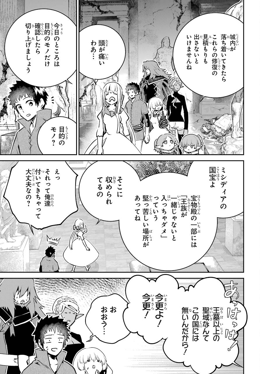 ファイナルファンタジー　ロスト・ストレンジャー 第35話 - Page 56