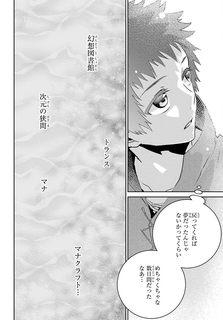 ファイナルファンタジー　ロスト・ストレンジャー 第35話 - Page 57