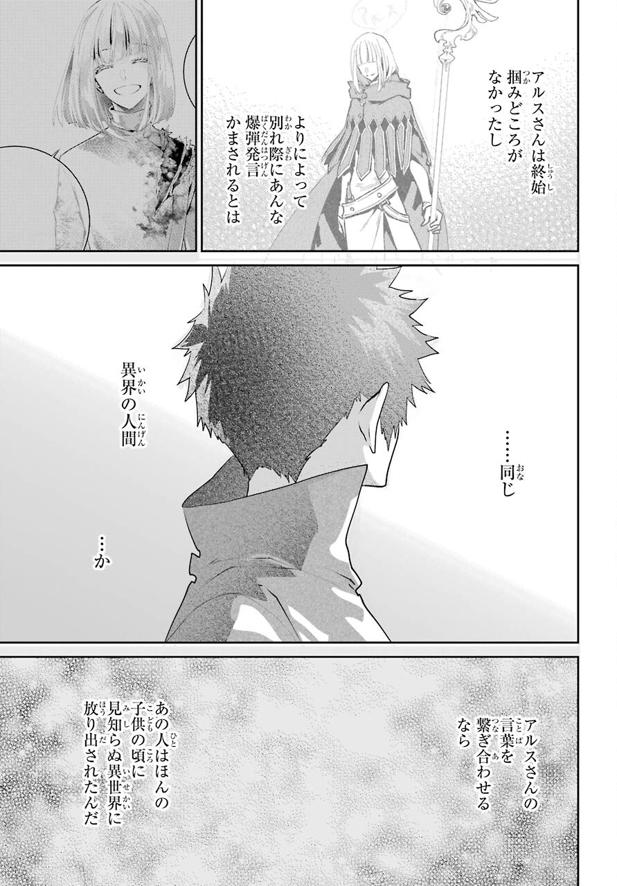 ファイナルファンタジー　ロスト・ストレンジャー 第35話 - Page 57