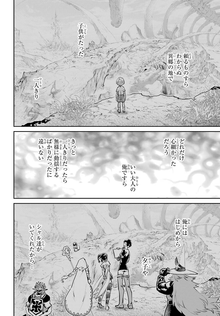 ファイナルファンタジー　ロスト・ストレンジャー 第35話 - Page 59