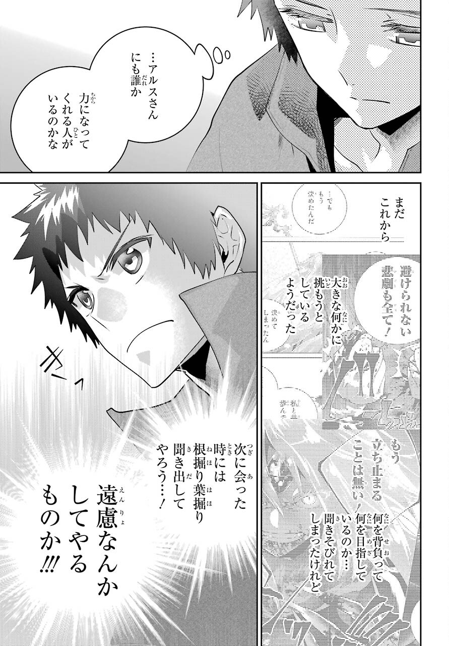 ファイナルファンタジー　ロスト・ストレンジャー 第35話 - Page 60