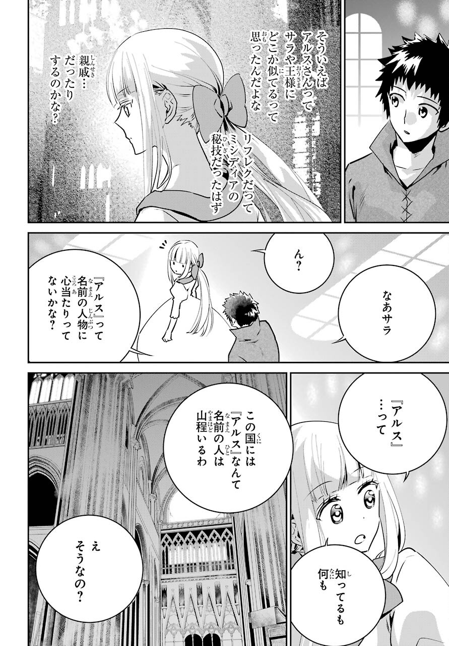 ファイナルファンタジー　ロスト・ストレンジャー 第35話 - Page 61